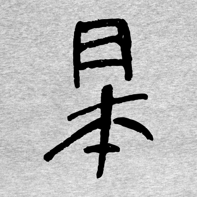 Japan (In Japanese) KANJI Logo by Nikokosmos